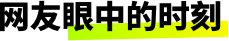 可改走栏目列表继续查找