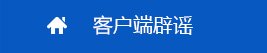 全国公安网安部门聚焦人民群众反映强烈