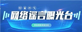 公安部网安局再次公布4起典型案例